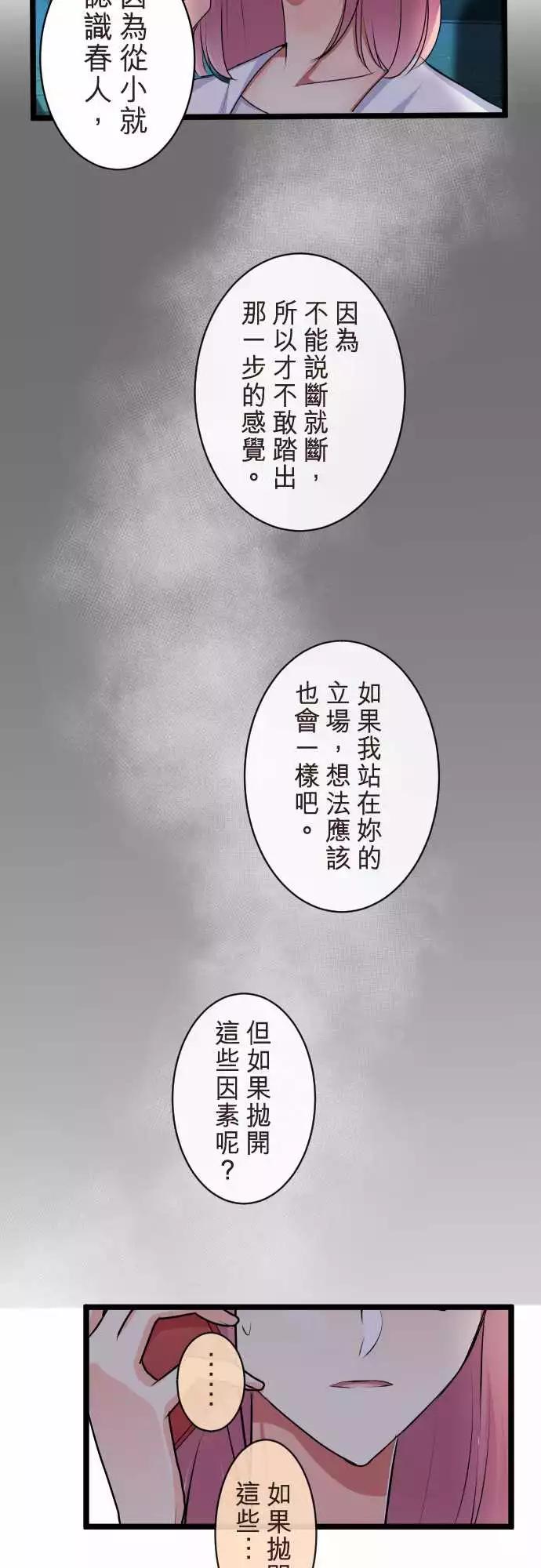 《隔壁的年下男友》第二部059-再见了 第14页