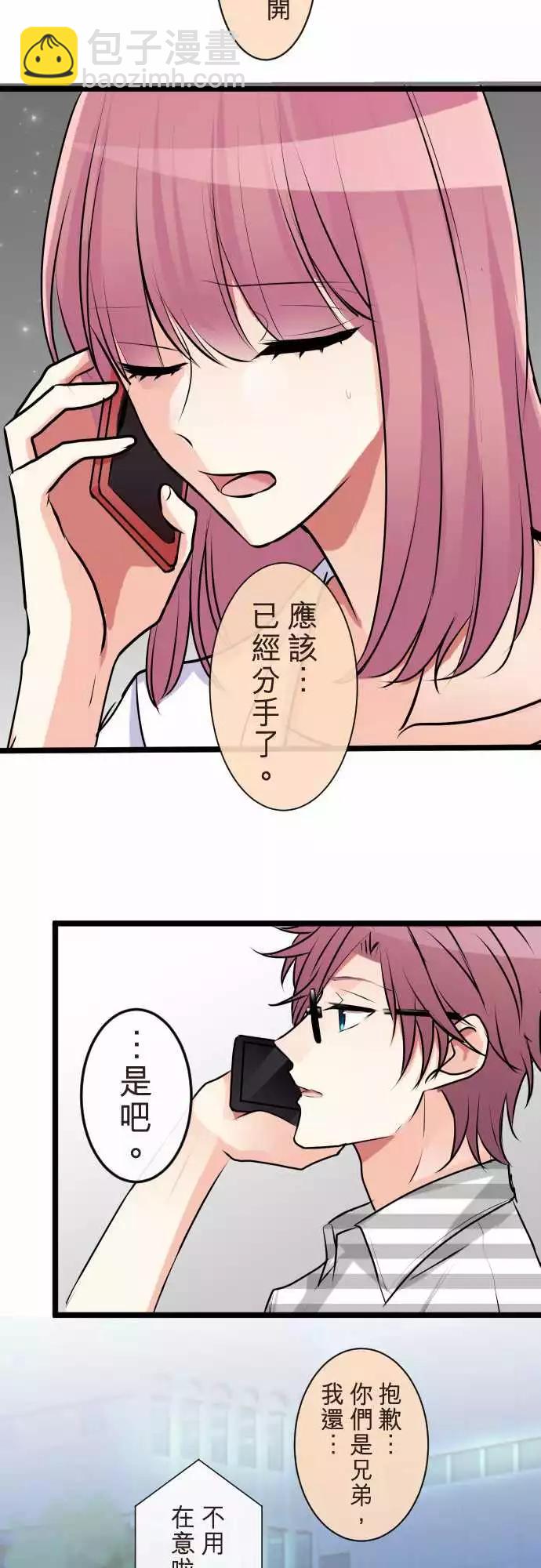 《隔壁的年下男友》第二部059-再见了 第15页