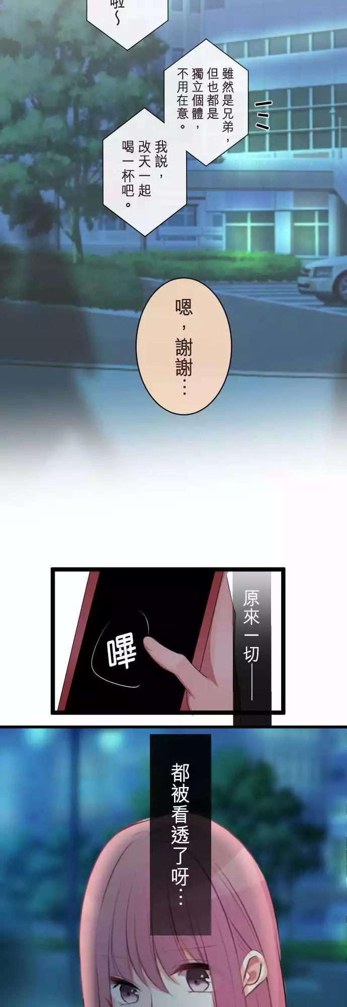 《隔壁的年下男友》第二部059-再见了 第16页