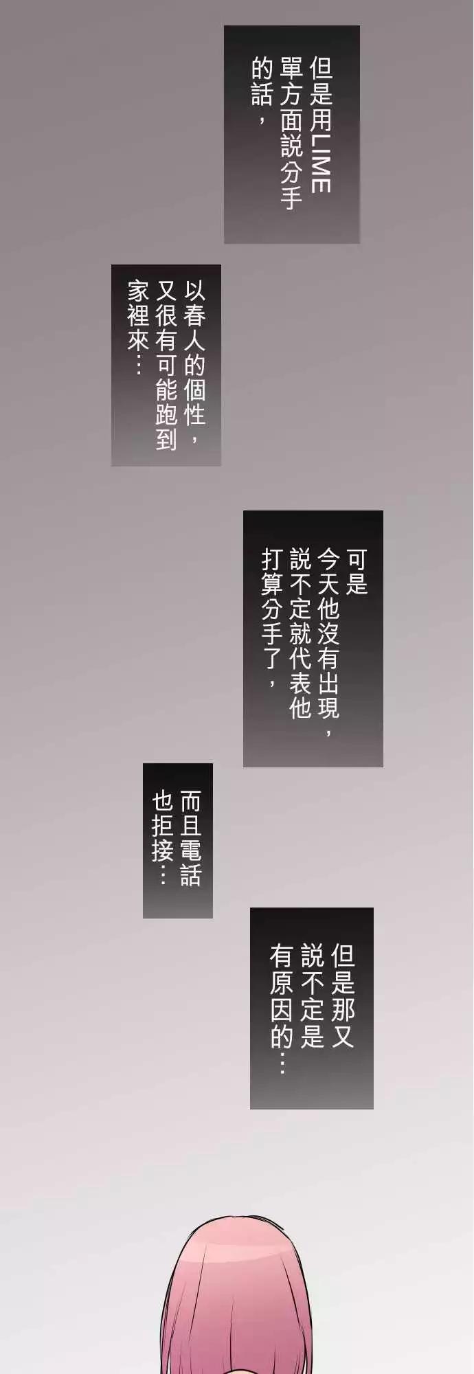 《隔壁的年下男友》第二部059-再见了 第18页