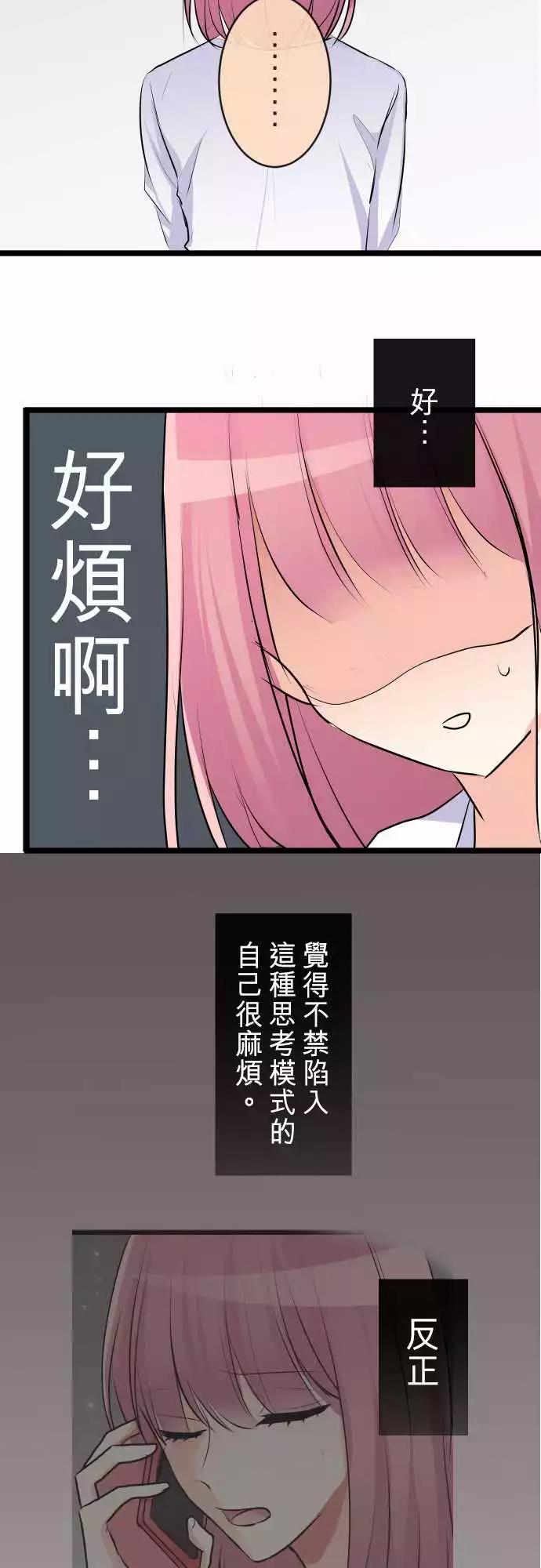 《隔壁的年下男友》第二部059-再见了 第19页