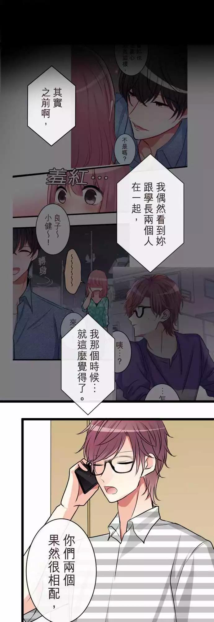 《隔壁的年下男友》第二部059-再见了 第1页