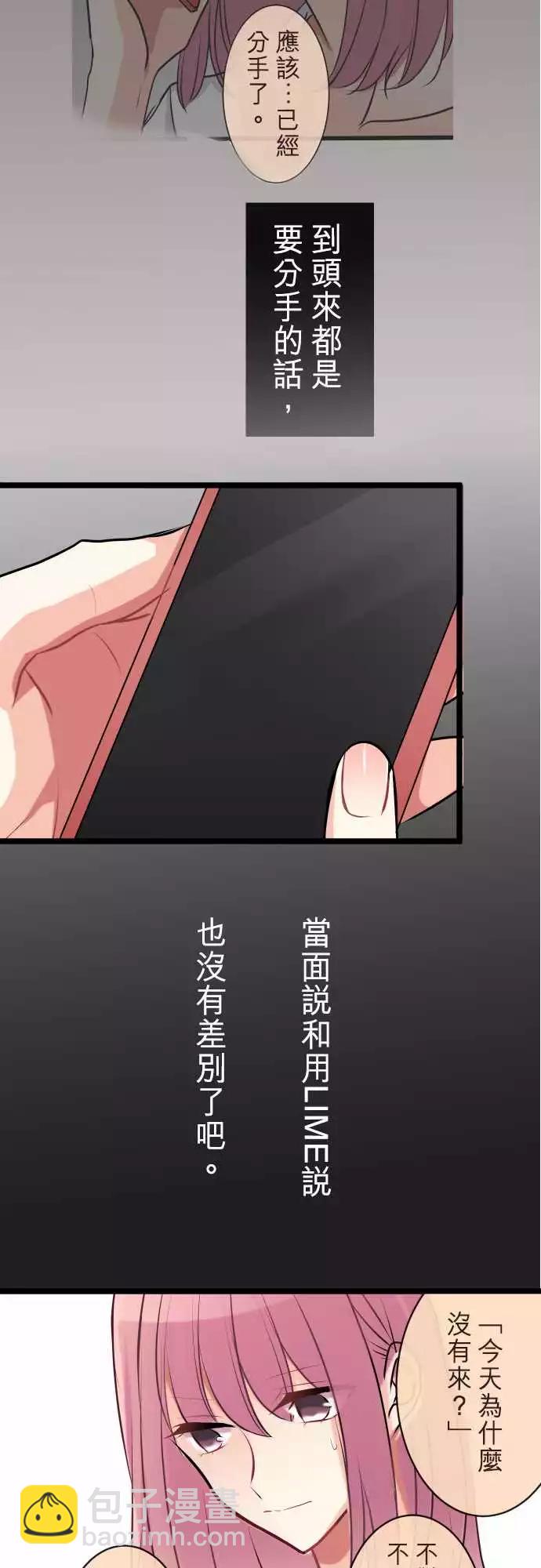 《隔壁的年下男友》第二部059-再见了 第20页