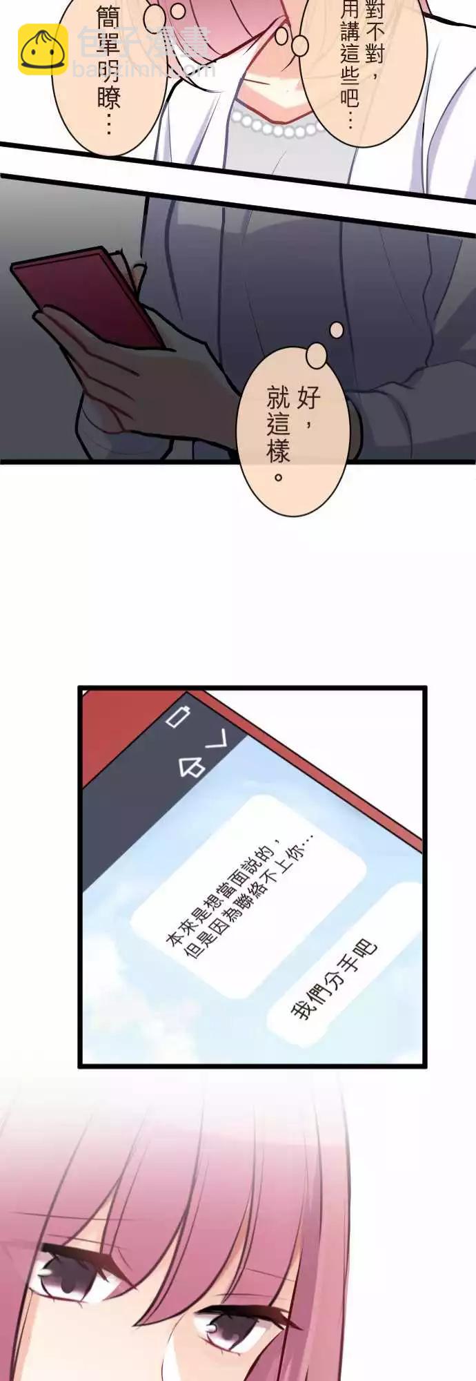 《隔壁的年下男友》第二部059-再见了 第21页