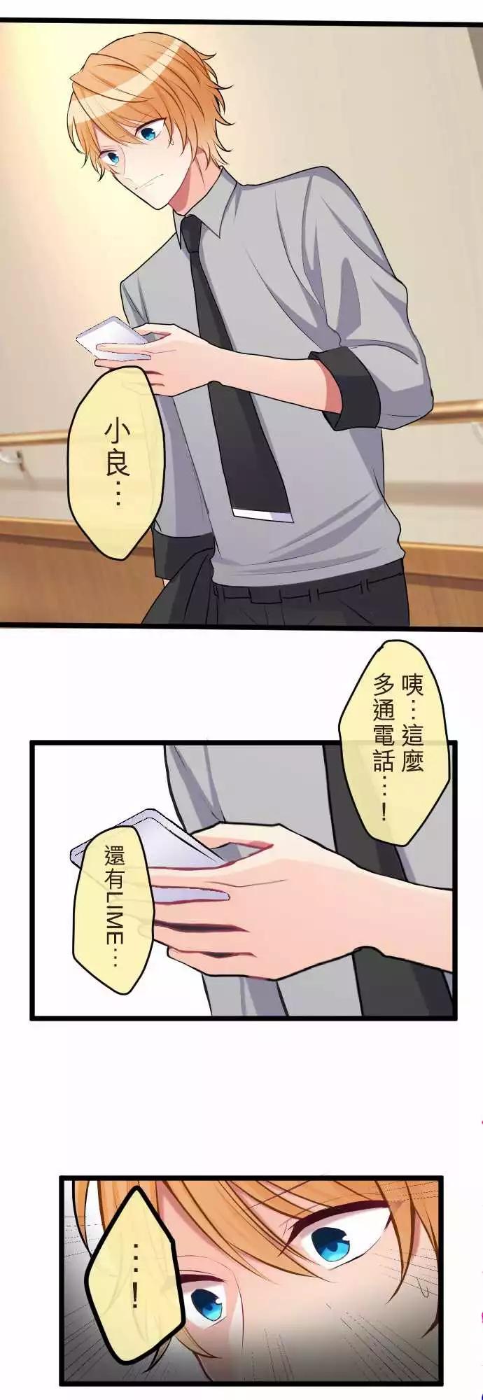 《隔壁的年下男友》第二部059-再见了 第23页