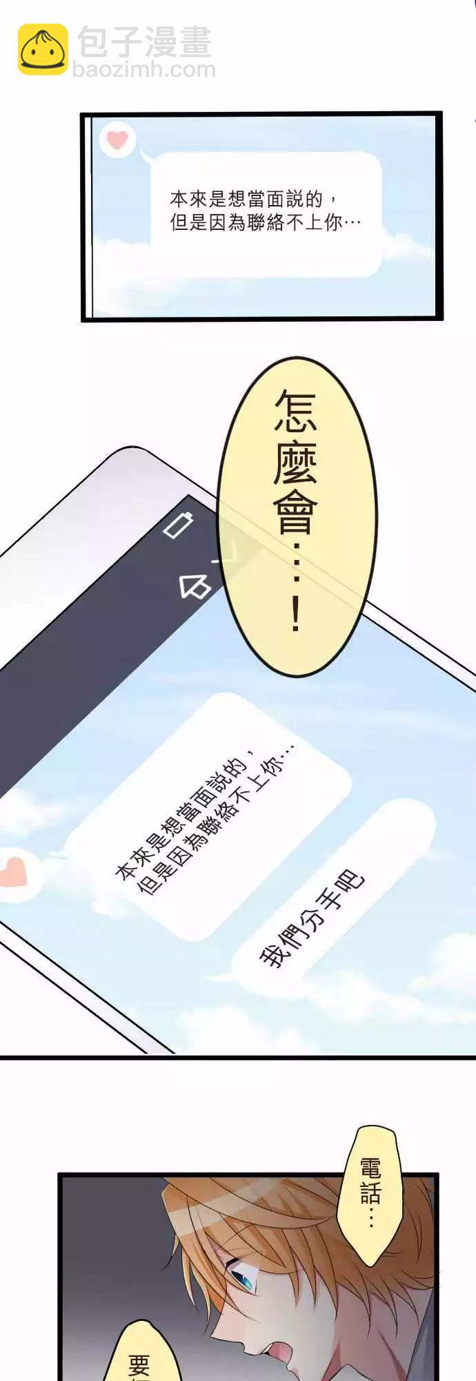 《隔壁的年下男友》第二部059-再见了 第24页