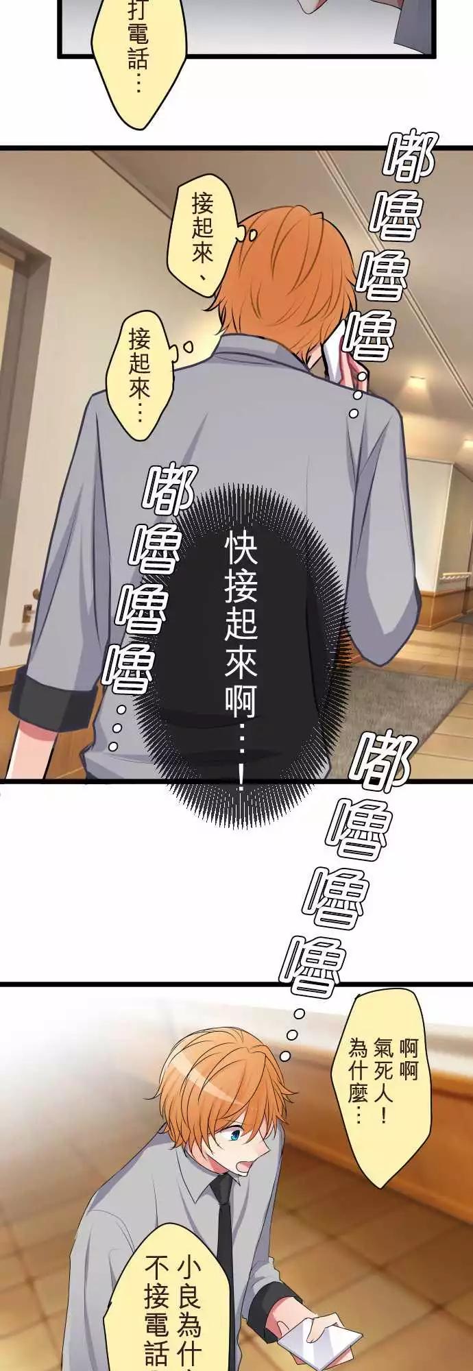 《隔壁的年下男友》第二部059-再见了 第25页