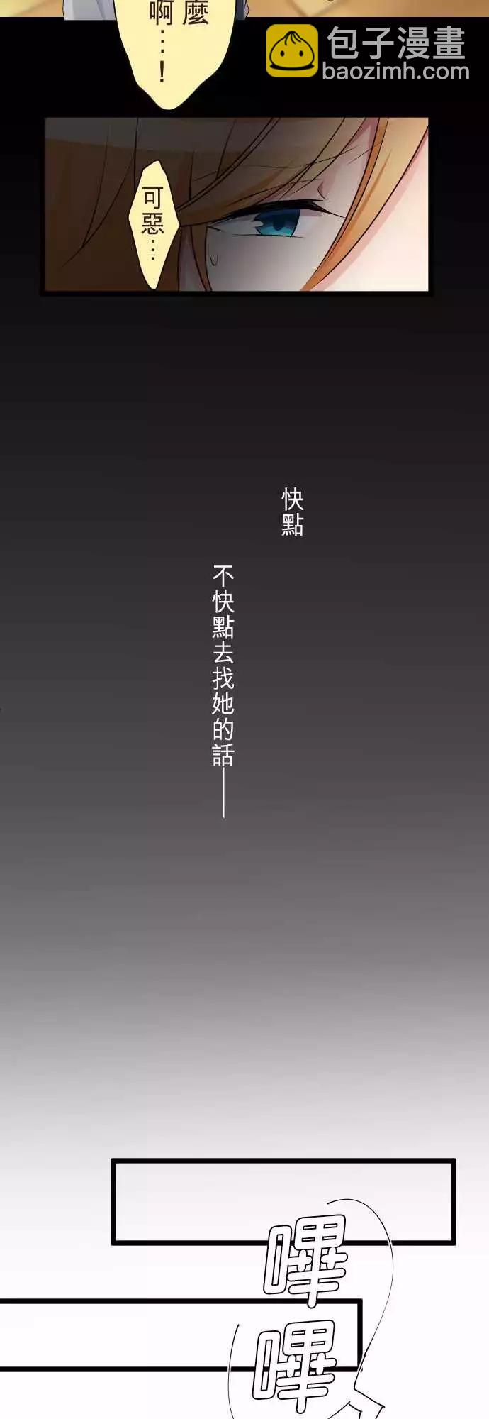 《隔壁的年下男友》第二部059-再见了 第26页
