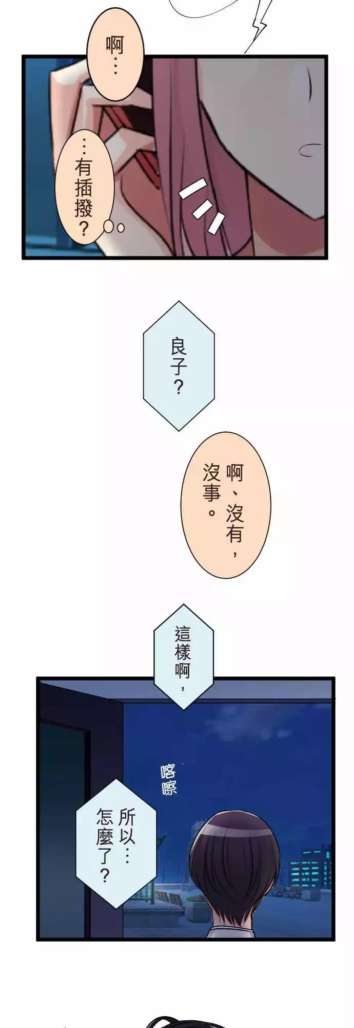 《隔壁的年下男友》第二部059-再见了 第27页