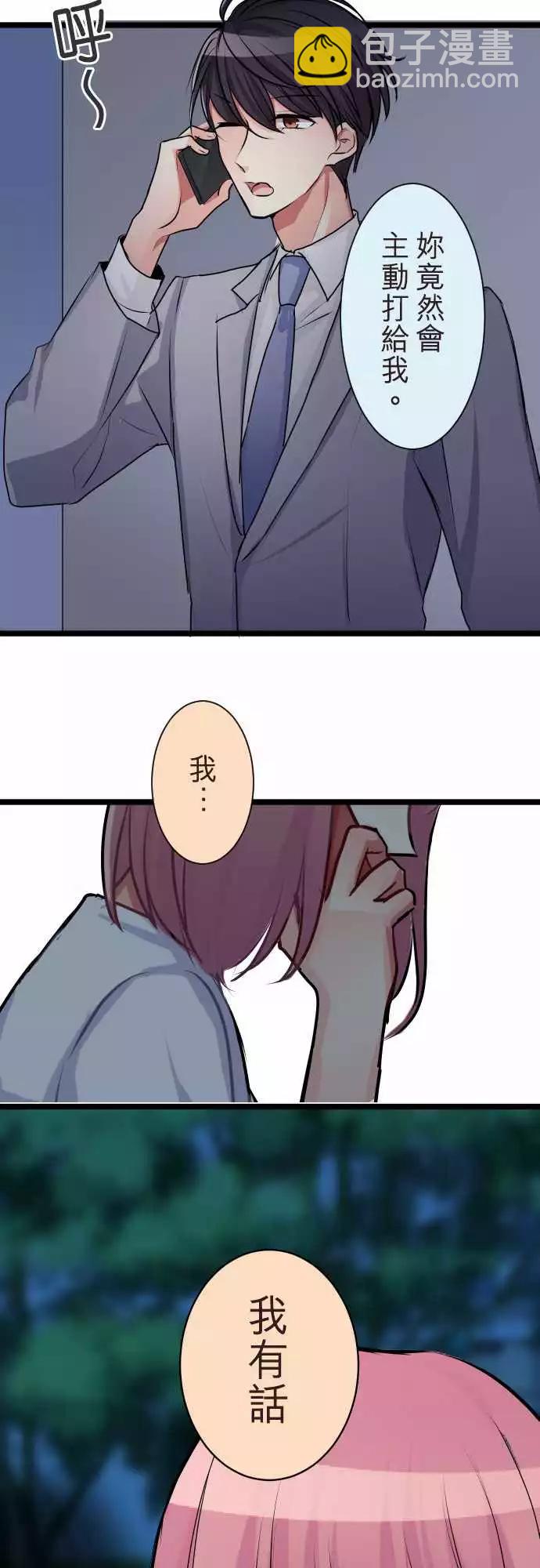 《隔壁的年下男友》第二部059-再见了 第28页