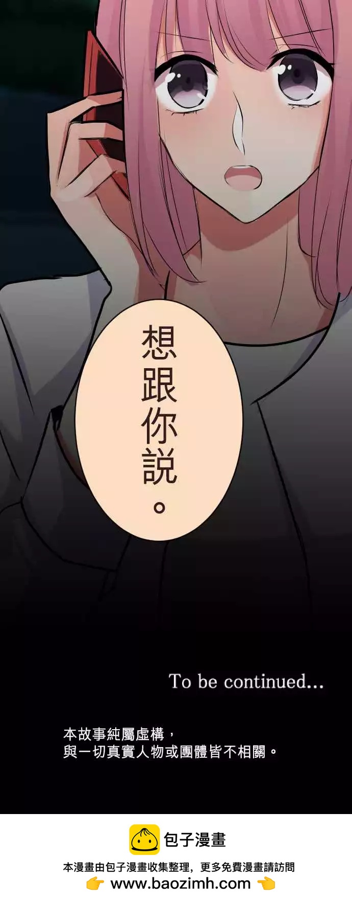 《隔壁的年下男友》第二部059-再见了 第29页