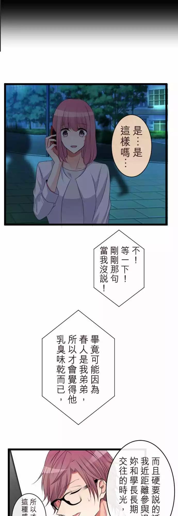 《隔壁的年下男友》第二部059-再见了 第3页