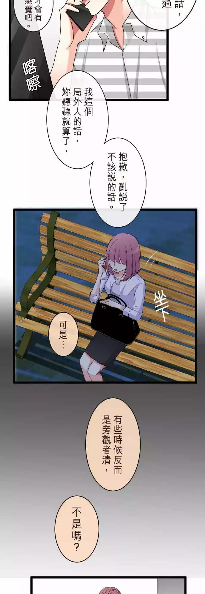 《隔壁的年下男友》第二部059-再见了 第4页