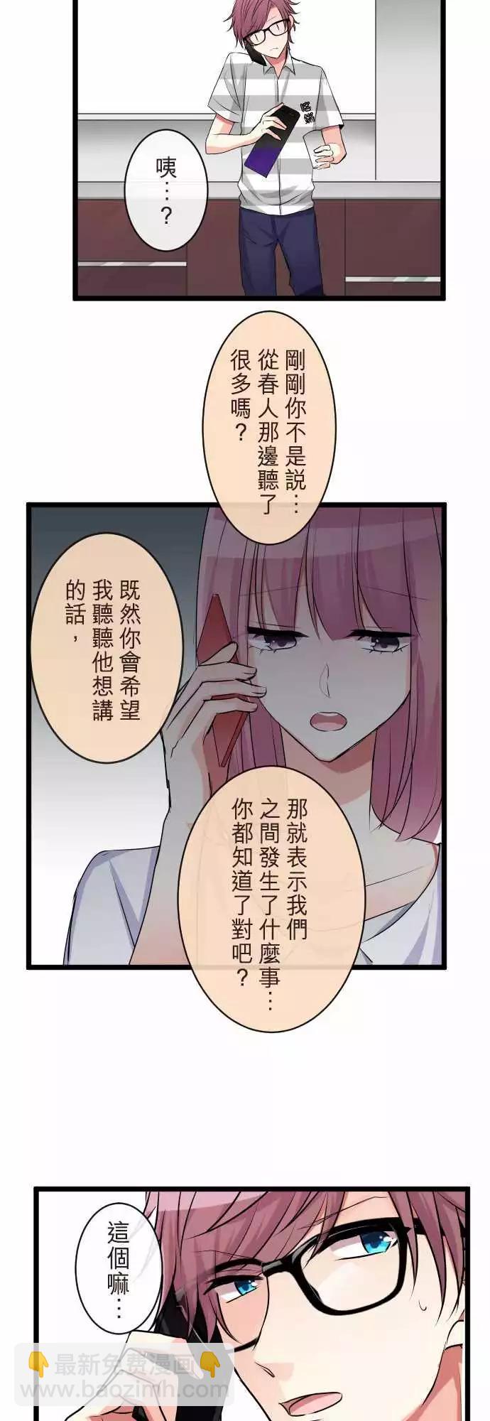 《隔壁的年下男友》第二部059-再见了 第5页
