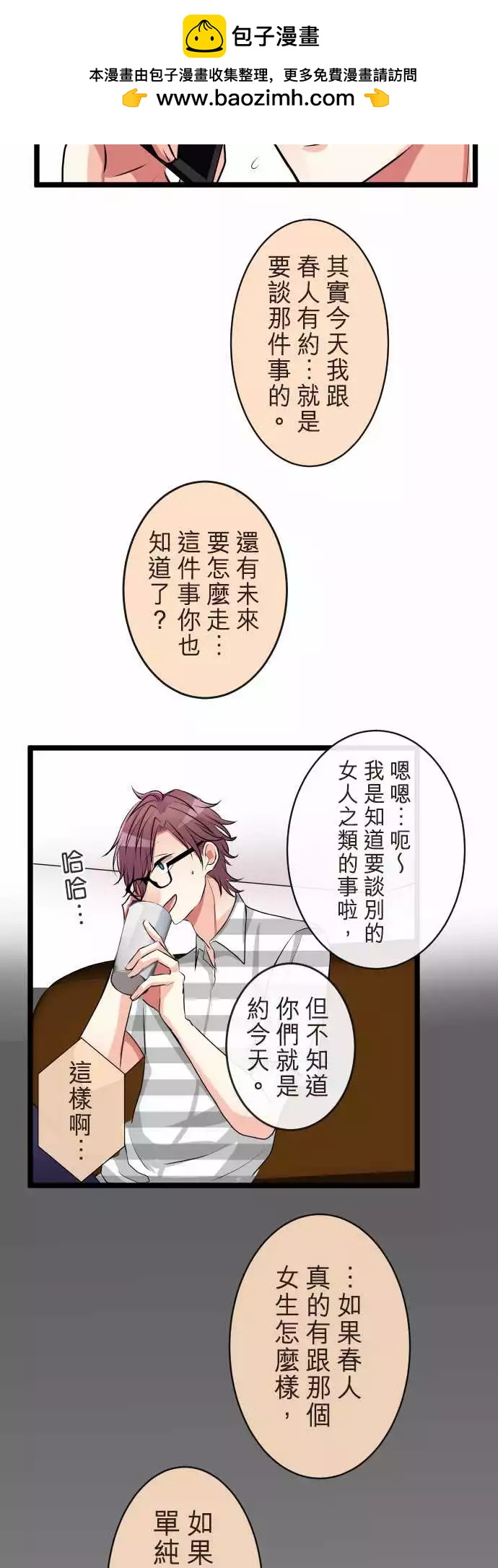 《隔壁的年下男友》第二部059-再见了 第6页