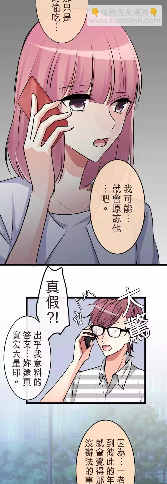 《隔壁的年下男友》第二部059-再见了 第7页