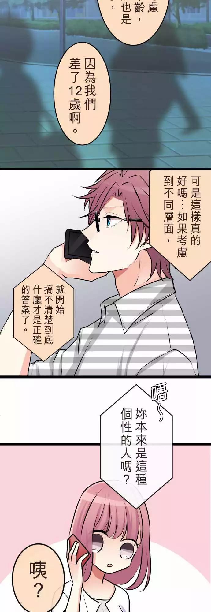 《隔壁的年下男友》第二部059-再见了 第8页