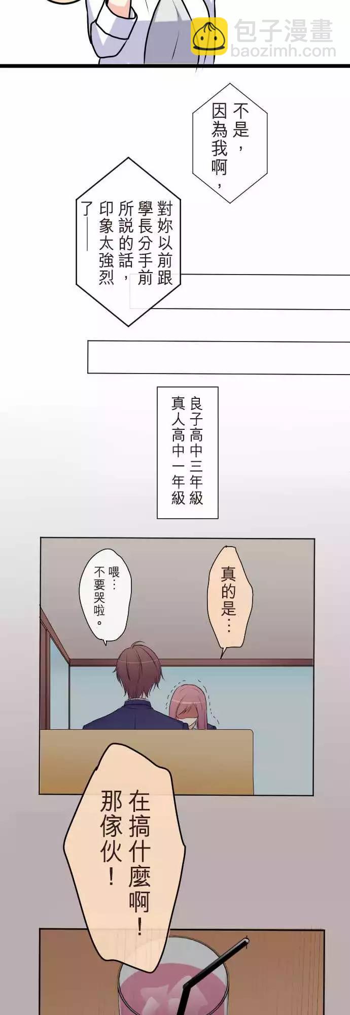 《隔壁的年下男友》第二部059-再见了 第9页