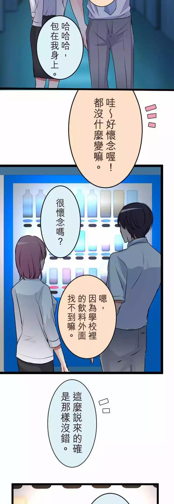 《隔壁的年下男友》第二部060-另一个回复 第10页