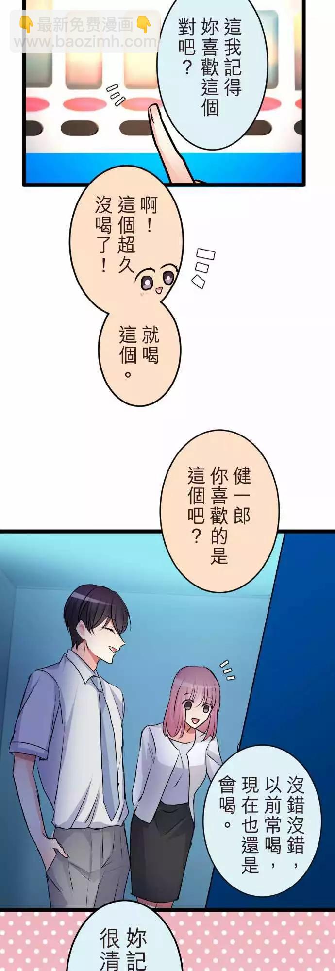 《隔壁的年下男友》第二部060-另一个回复 第11页