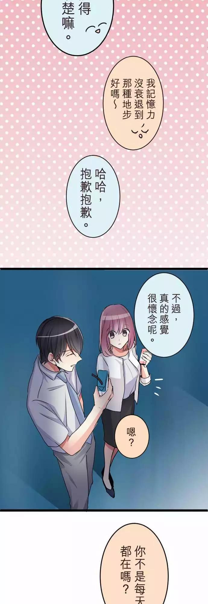《隔壁的年下男友》第二部060-另一个回复 第12页