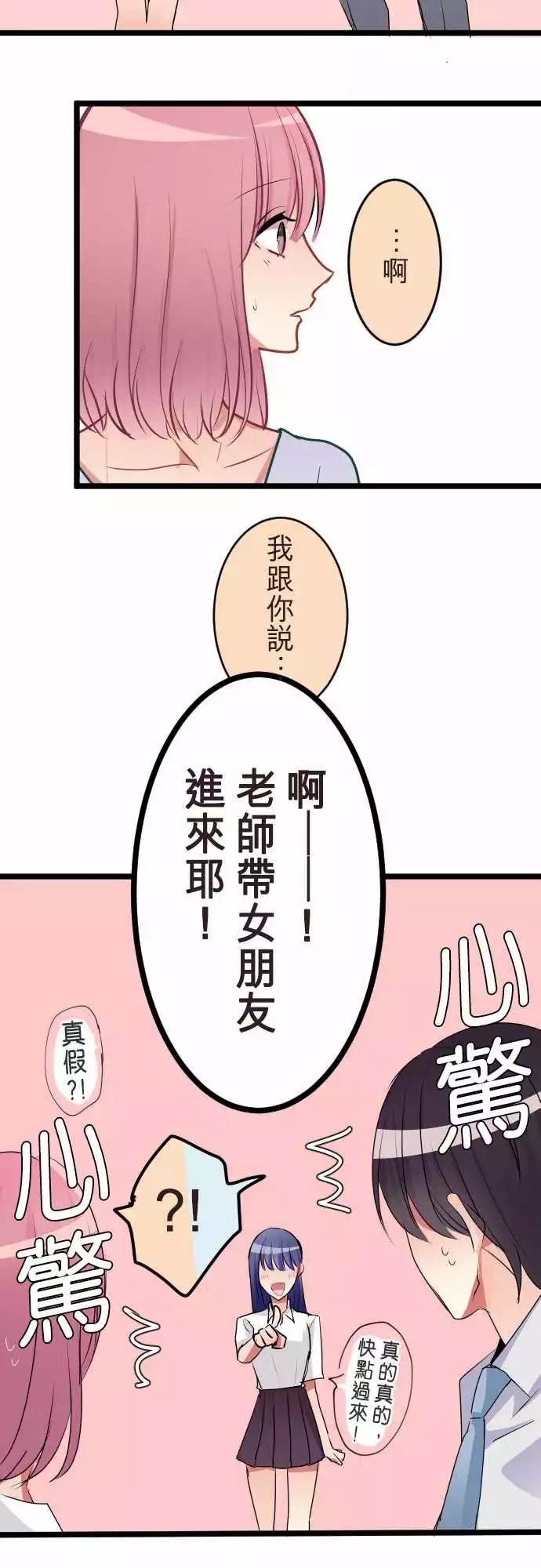 《隔壁的年下男友》第二部060-另一个回复 第14页