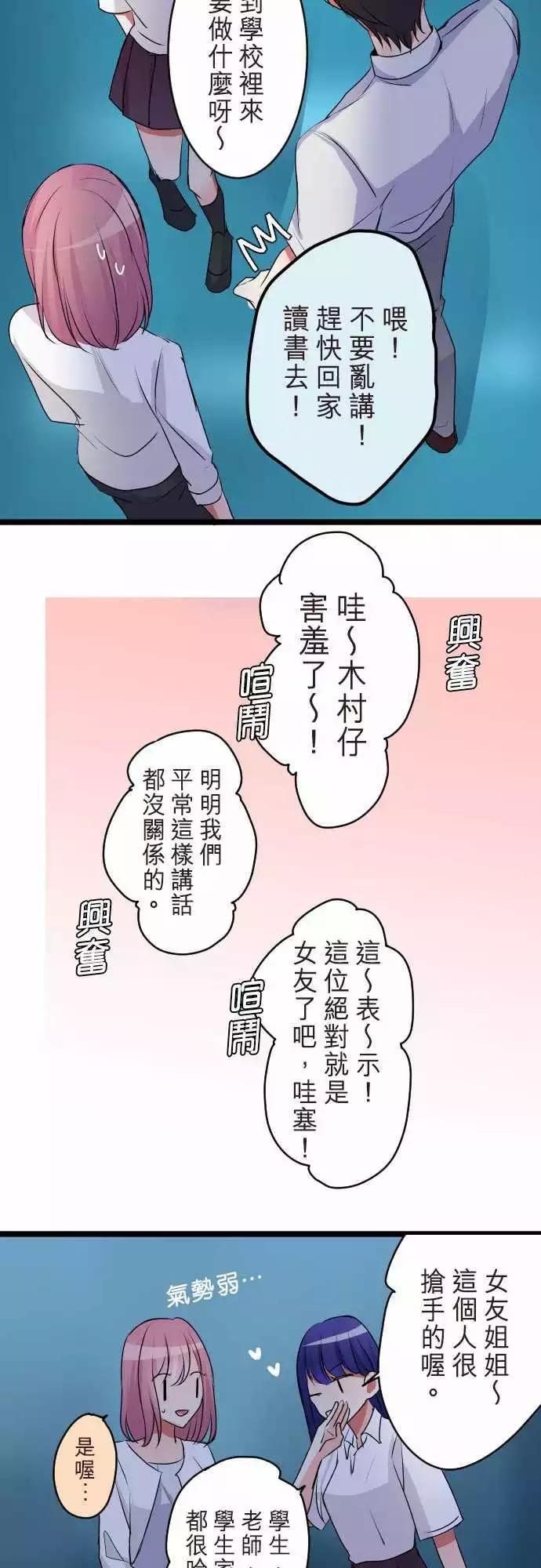《隔壁的年下男友》第二部060-另一个回复 第16页