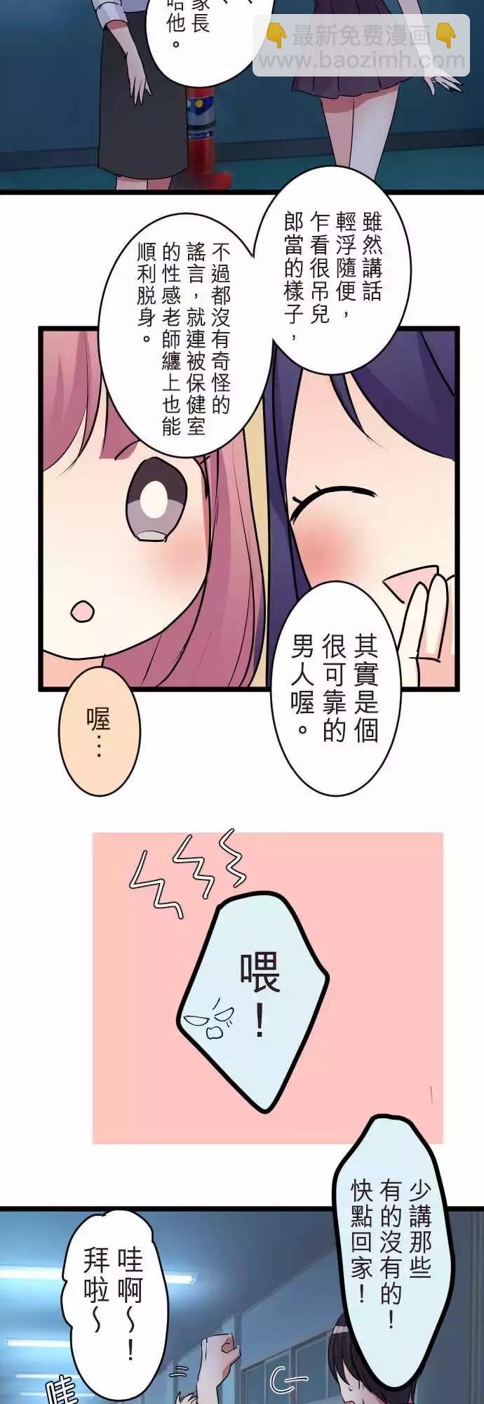 《隔壁的年下男友》第二部060-另一个回复 第17页