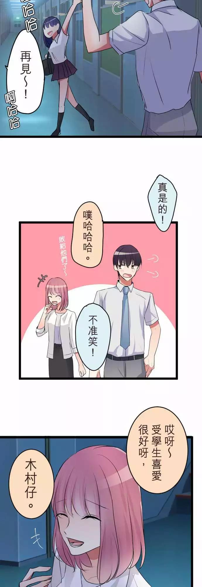 《隔壁的年下男友》第二部060-另一个回复 第18页