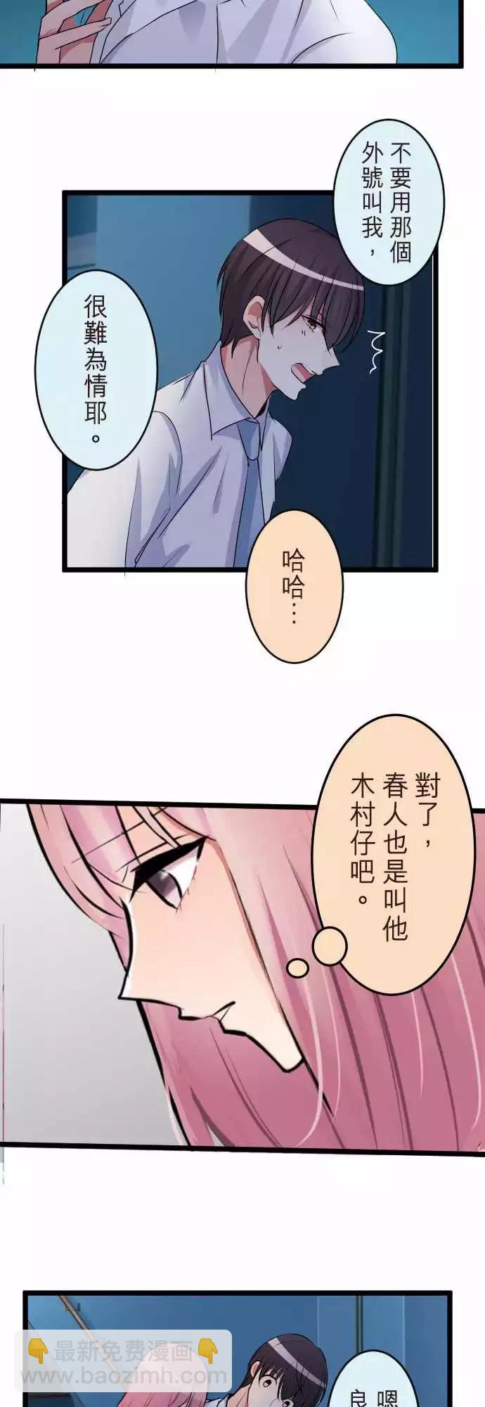 《隔壁的年下男友》第二部060-另一个回复 第19页