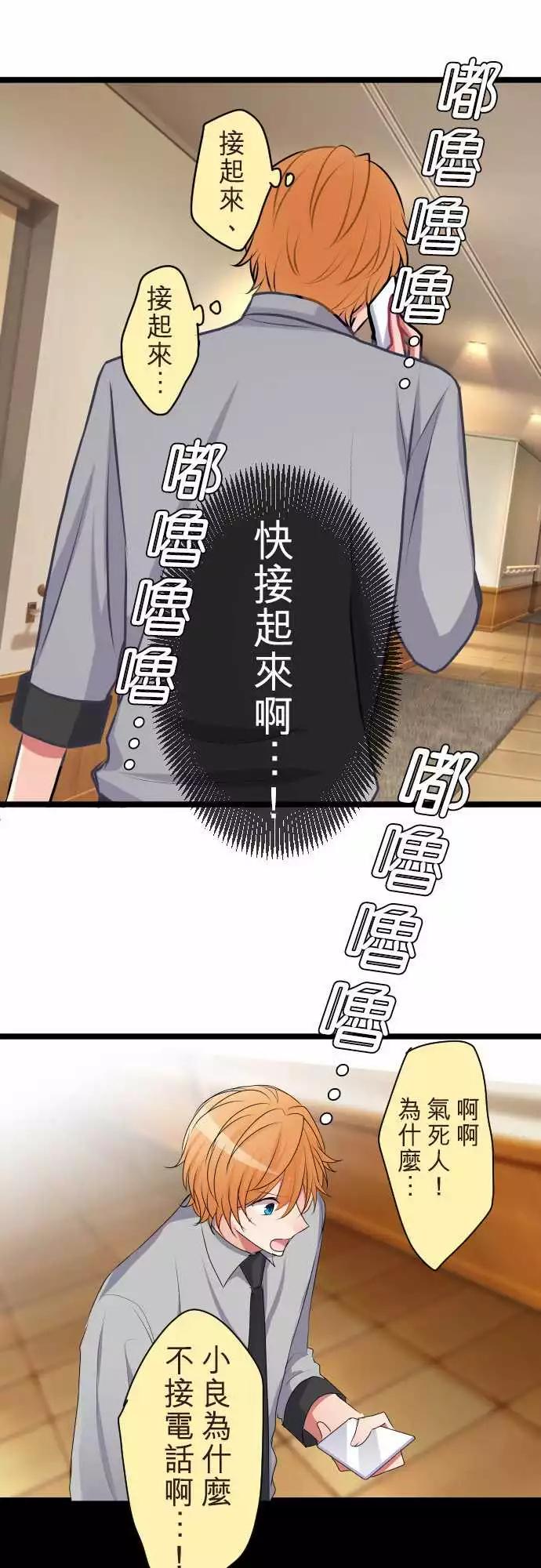 《隔壁的年下男友》第二部060-另一个回复 第1页