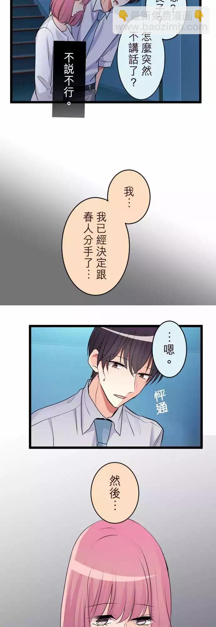 《隔壁的年下男友》第二部060-另一个回复 第20页