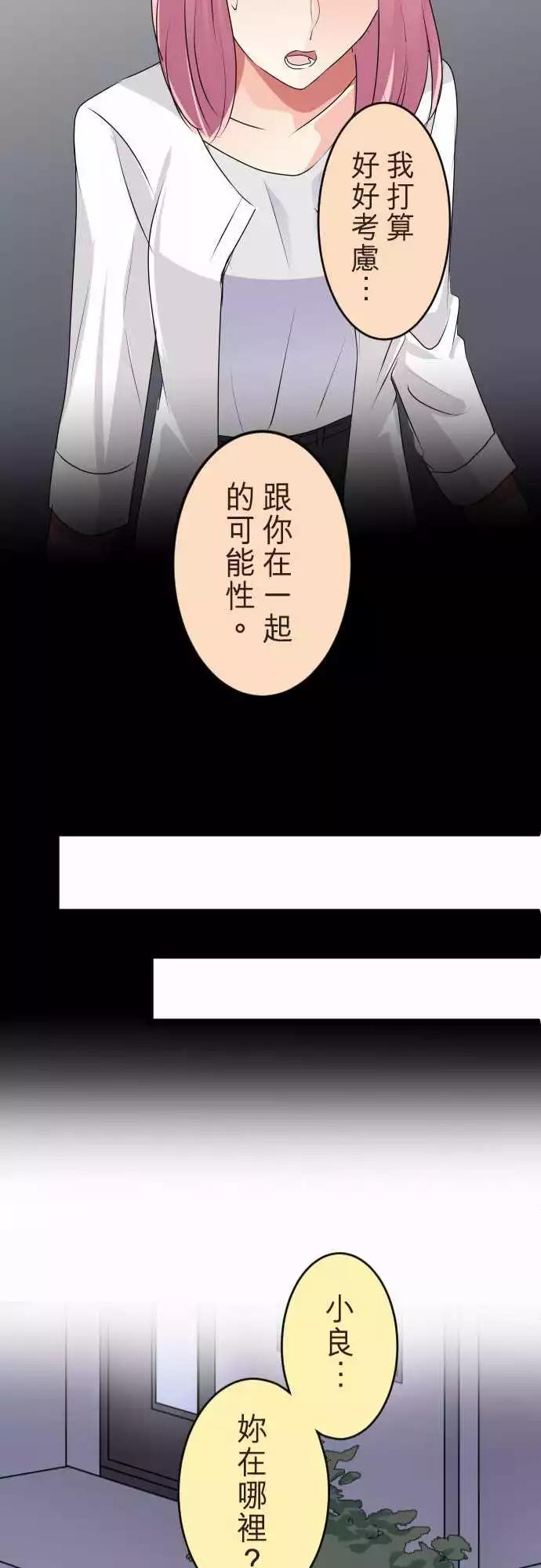《隔壁的年下男友》第二部060-另一个回复 第21页