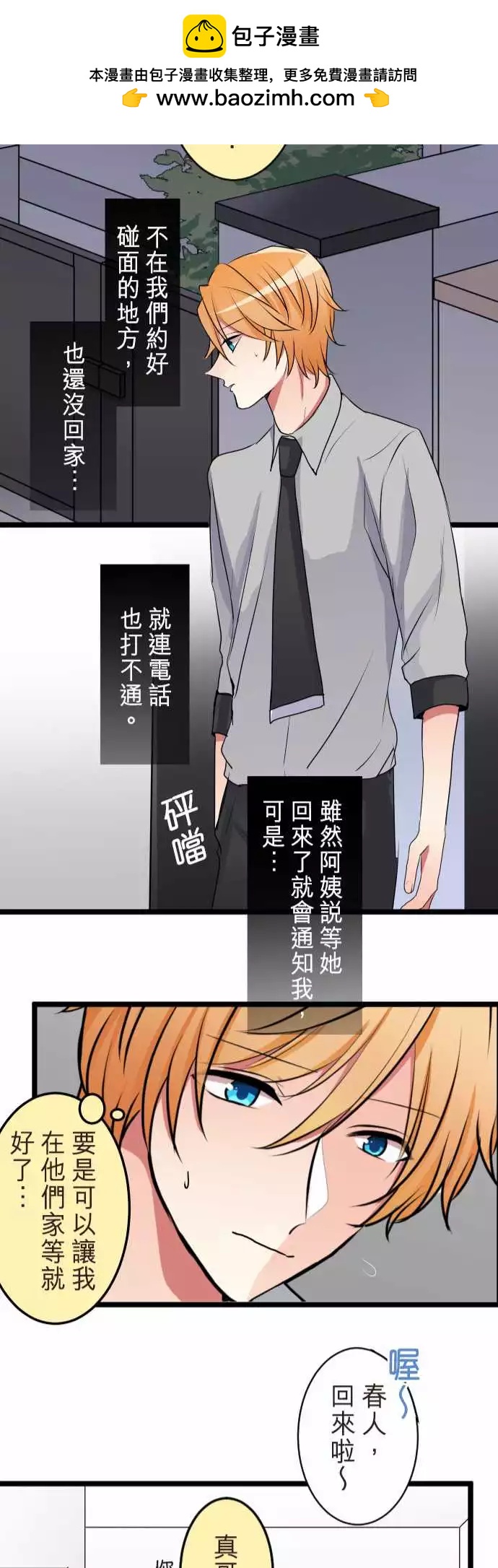《隔壁的年下男友》第二部060-另一个回复 第22页