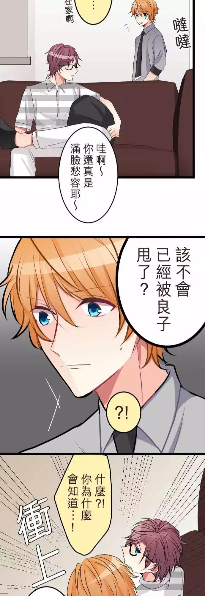 《隔壁的年下男友》第二部060-另一个回复 第23页