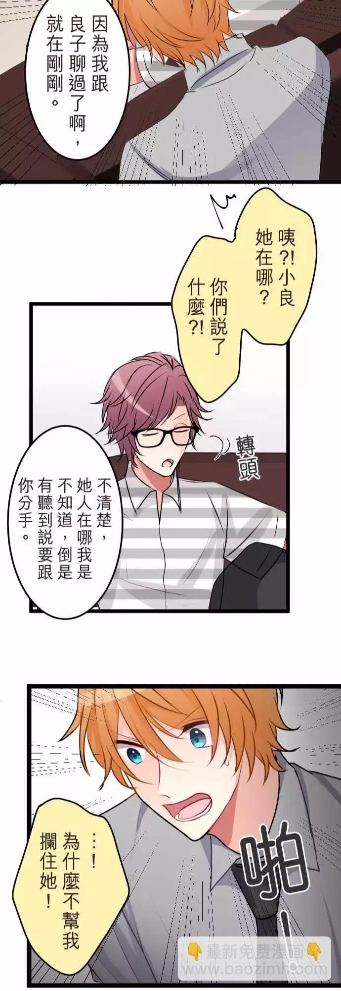 《隔壁的年下男友》第二部060-另一个回复 第24页