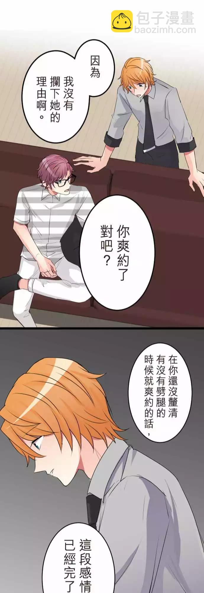 《隔壁的年下男友》第二部060-另一个回复 第25页