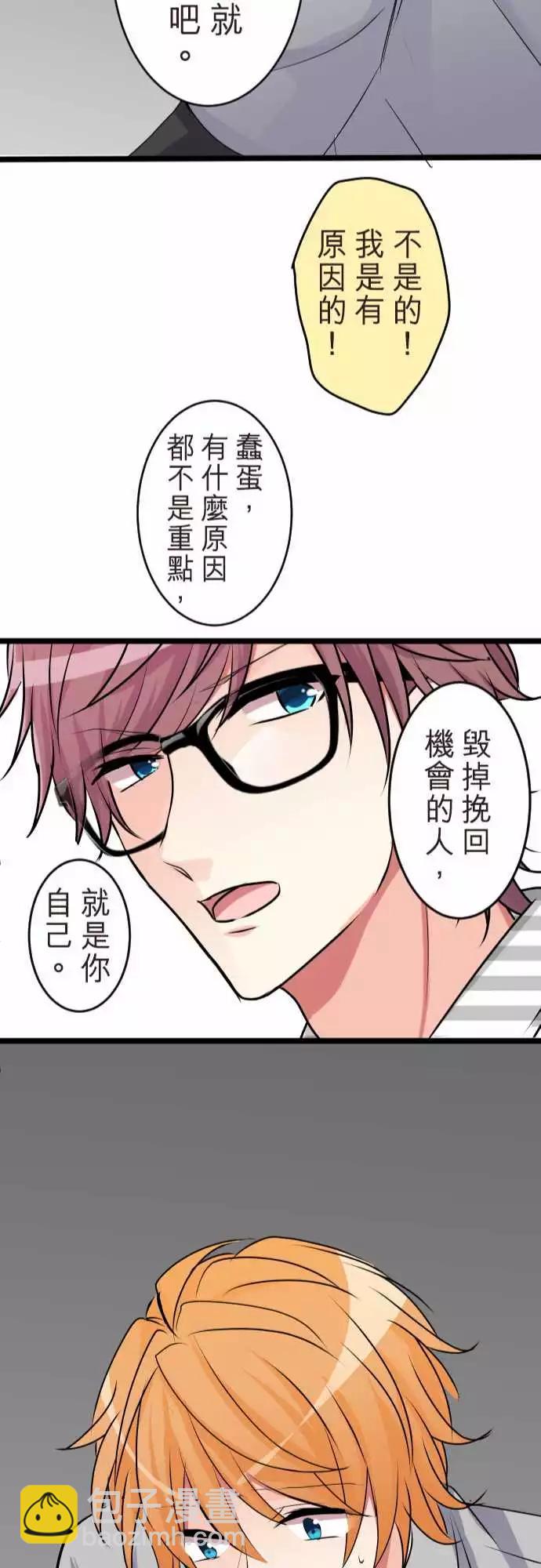 《隔壁的年下男友》第二部060-另一个回复 第26页