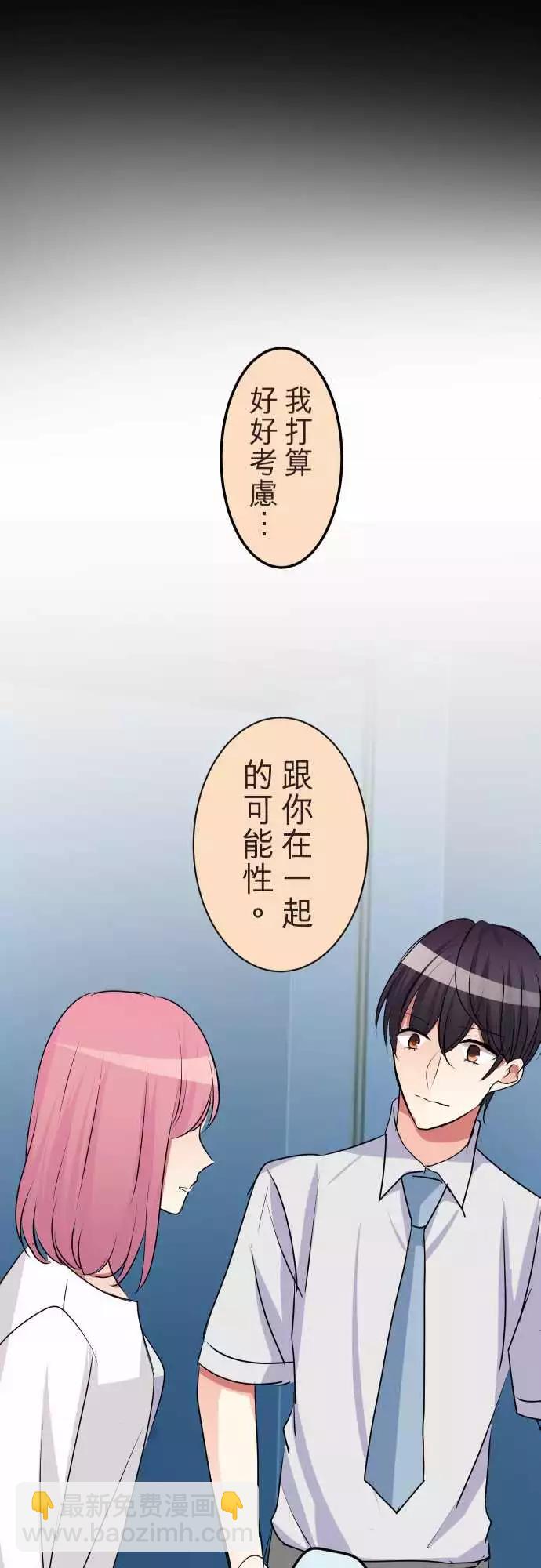 《隔壁的年下男友》第二部060-另一个回复 第28页