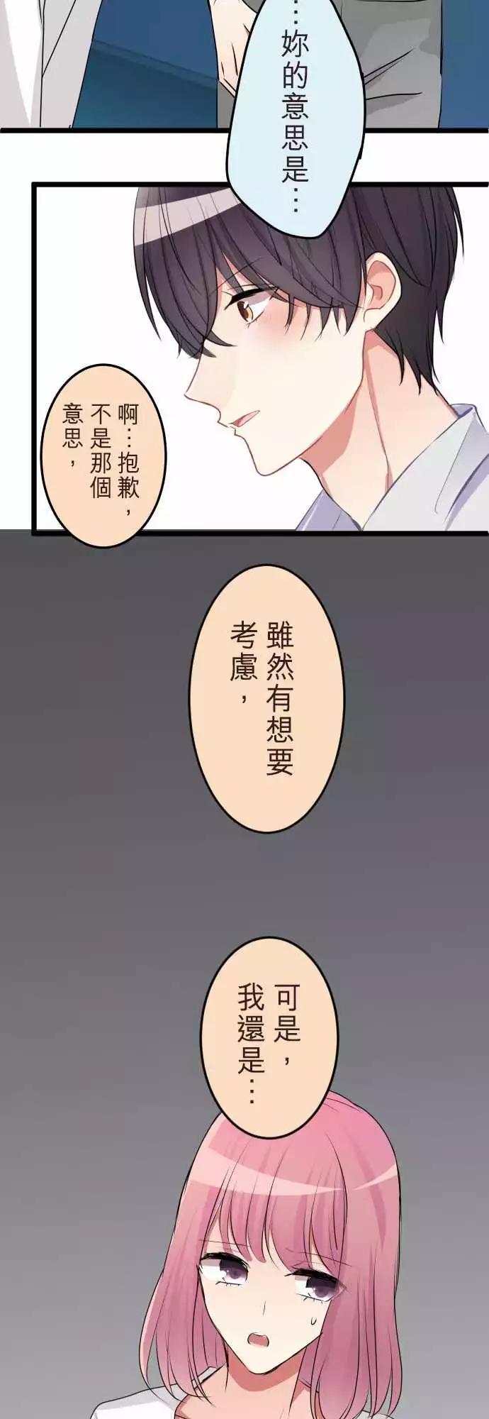《隔壁的年下男友》第二部060-另一个回复 第29页