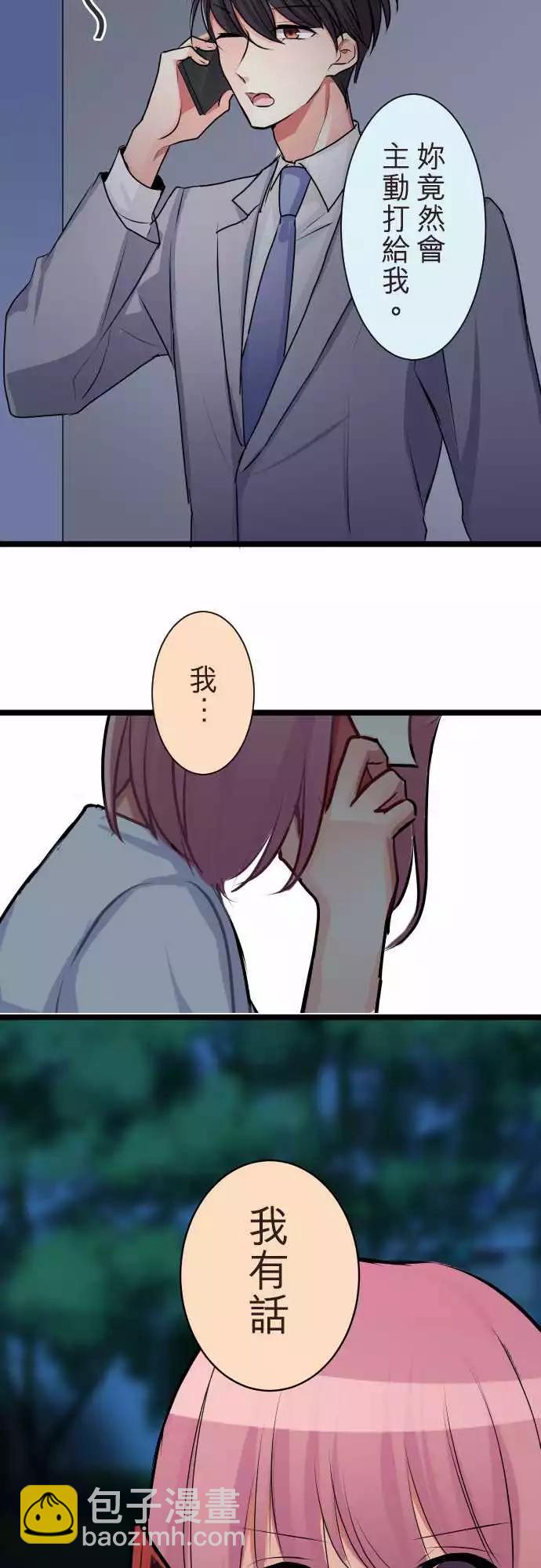 《隔壁的年下男友》第二部060-另一个回复 第4页