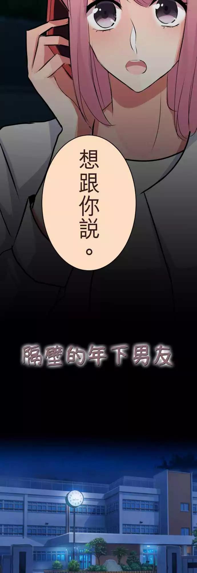 《隔壁的年下男友》第二部060-另一个回复 第5页