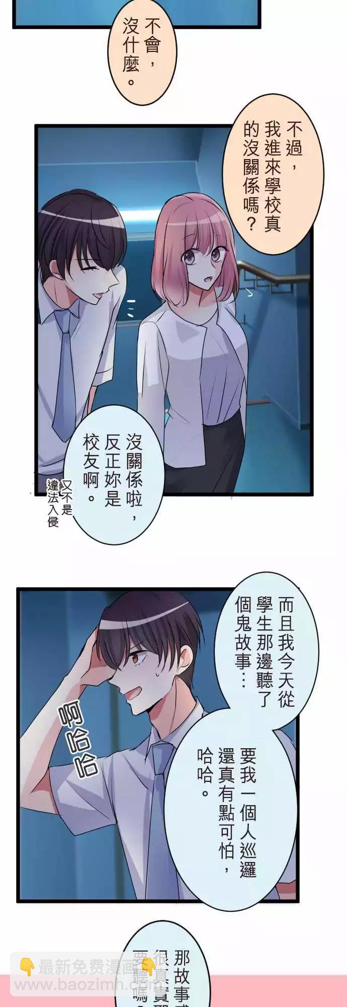 《隔壁的年下男友》第二部060-另一个回复 第8页