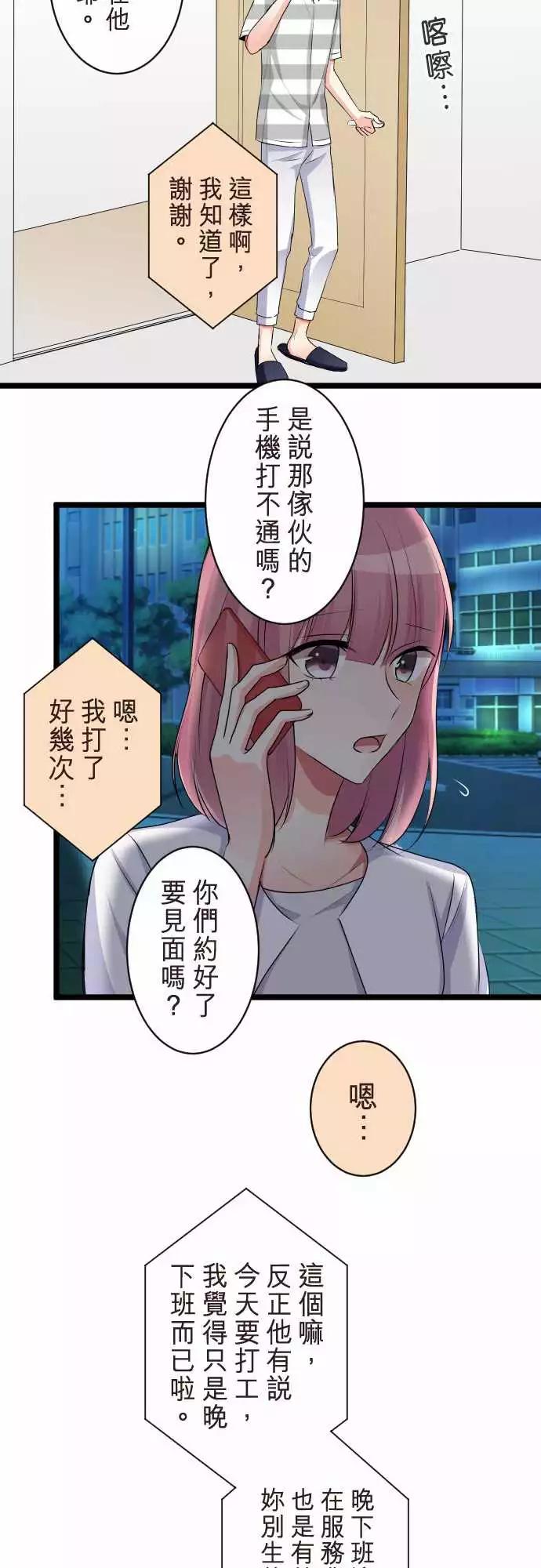《隔壁的年下男友》第二部058-分手吧 第10页
