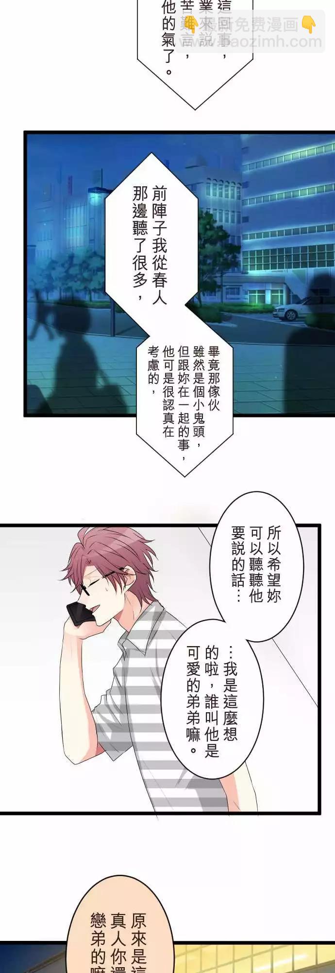 《隔壁的年下男友》第二部058-分手吧 第11页