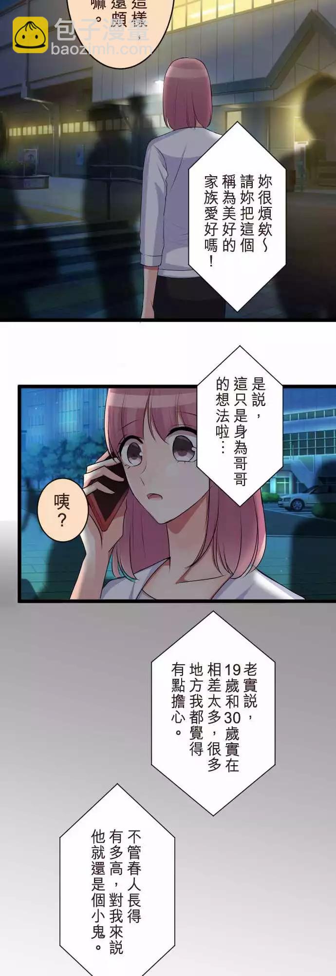 《隔壁的年下男友》第二部058-分手吧 第12页