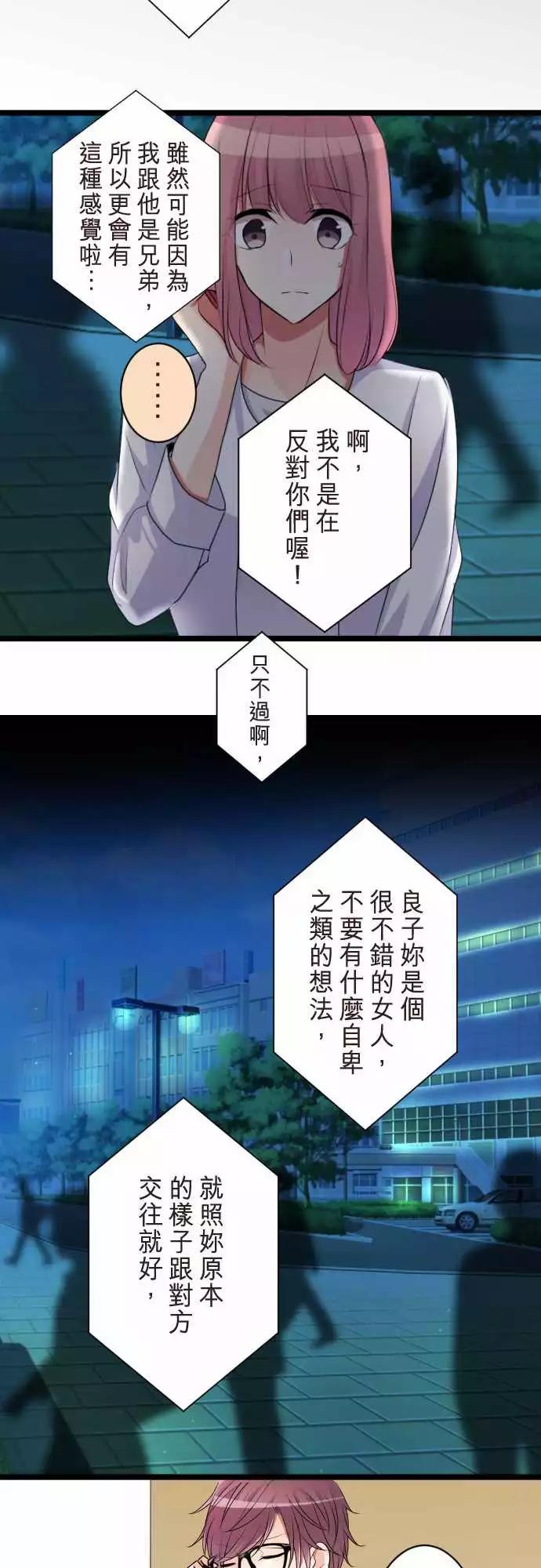 《隔壁的年下男友》第二部058-分手吧 第13页