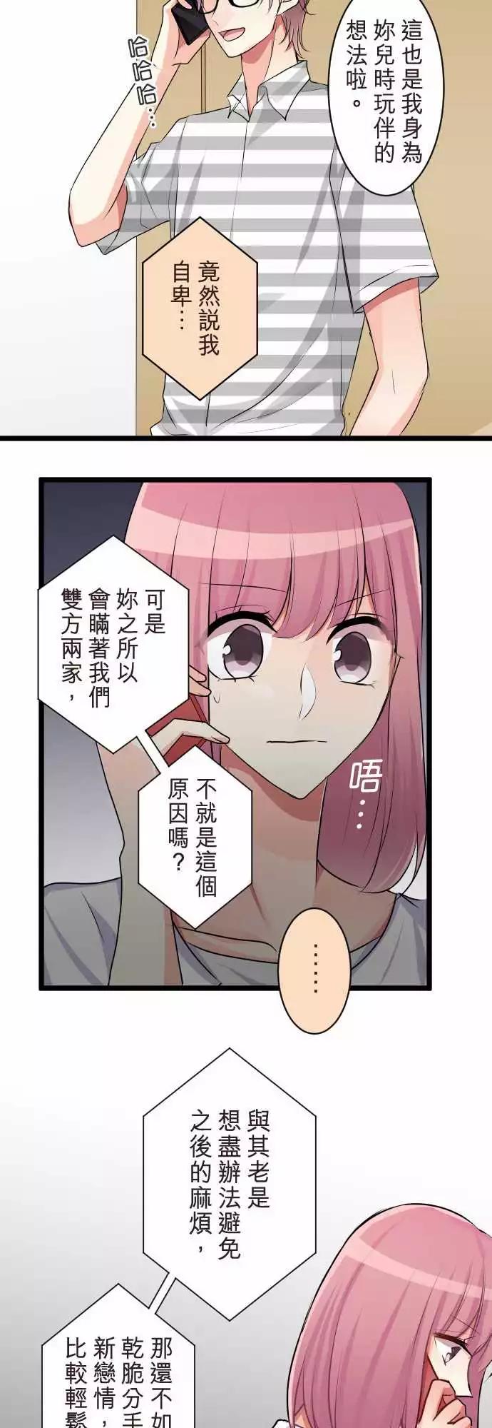 《隔壁的年下男友》第二部058-分手吧 第14页