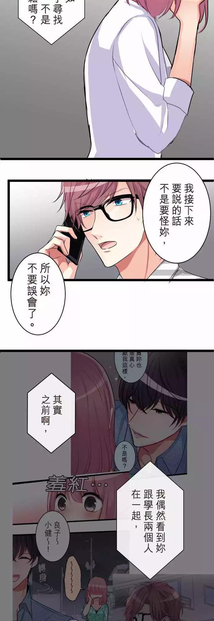 《隔壁的年下男友》第二部058-分手吧 第15页