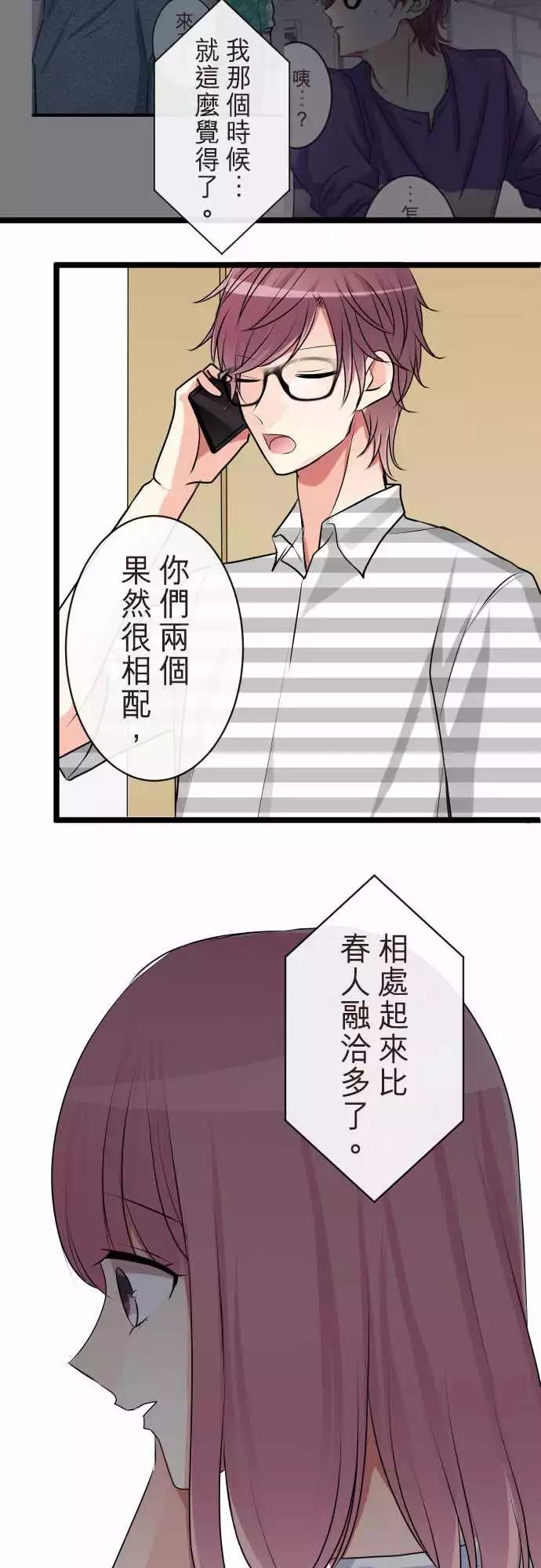《隔壁的年下男友》第二部058-分手吧 第16页
